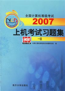 2007上機考試習題集:一級 2007上機考試習題集:一級