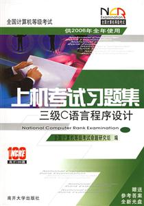 2007上機(jī)考試習(xí)題集三級C語言程序設(shè)計(jì) 2007上機(jī)考試習(xí)題集三級C語言程序設(shè)計(jì)