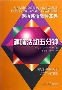 趣味活動五分鐘外語課堂活動集粹 趣味活動五分鐘外語課堂活動集粹