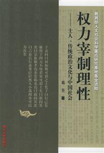 權力宰制理性 權力宰制理性