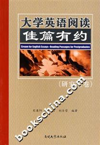 大學英語閱讀:佳篇有約 大學英語閱讀:佳篇有約