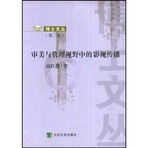博士文叢第二輯:公共性理念的現代轉型及其困境 博士文叢第二輯:公共性理念的現代轉型及其困境