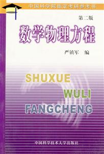 數學物理議程 數學物理議程