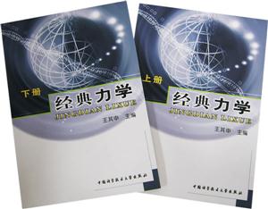 經(jīng)典力學(xué)上下冊(cè) 經(jīng)典力學(xué)上下冊(cè)