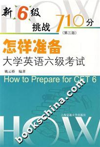 怎樣準(zhǔn)備大學(xué)英語六級(jí)考試 怎樣準(zhǔn)備大學(xué)英語六級(jí)考試