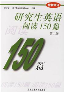 研究生英語閱讀150篇 研究生英語閱讀150篇