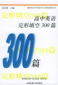 高中英語完形填空300題 高中英語完形填空300題