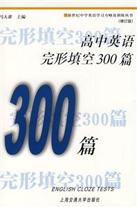高中英語完形填空300篇 高中英語完形填空300篇