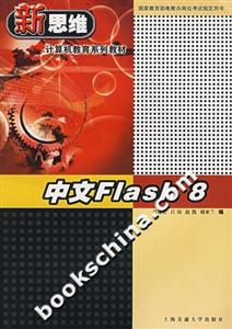 中文Flash8 中文Flash8