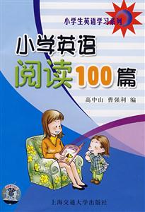 小學英語閱讀100篇 小學英語閱讀100篇