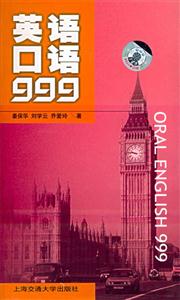 英語口語999 英語口語999