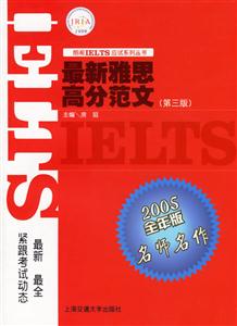 最新雅思高分范文 最新雅思高分范文