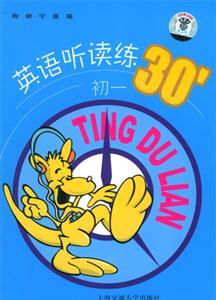 英語聽讀練30分_初一 英語聽讀練30分_初一