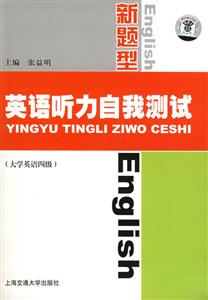 新題型英語聽力自我測試 新題型英語聽力自我測試