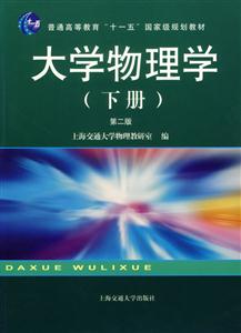 大學(xué)物理學(xué) 大學(xué)物理學(xué)