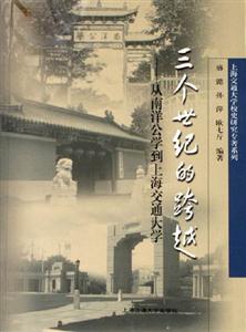 三個世紀的跨越 三個世紀的跨越