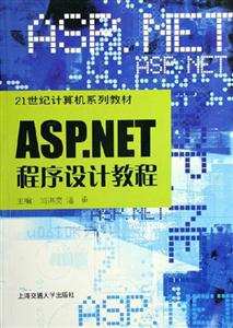 ASPNET程序設計教程 ASPNET程序設計教程