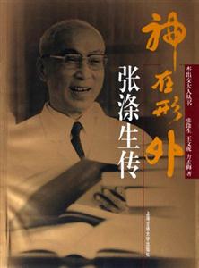 神在形外 神在形外