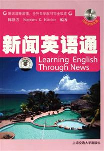 新聞英語通 新聞英語通