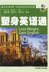 塑身英語(yǔ)通 塑身英語(yǔ)通