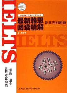 最新雅思閱讀精解:是非無判斷題 最新雅思閱讀精解:是非無判斷題