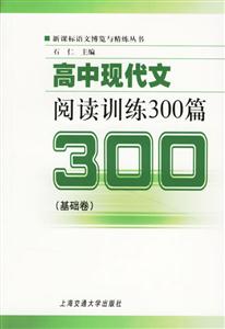 高中現代文閱讀訓練300篇 高中現代文閱讀訓練300篇