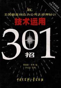 技術運用301招 技術運用301招