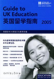英國留學指南2005