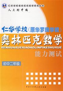 仁華學校奧林匹克數學能力測試初中二年級 仁華學校奧林匹克數學能力測試初中二年級