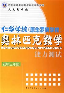 仁華學校奧林匹克數學能力測試初中三年級 仁華學校奧林匹克數學能力測試初中三年級