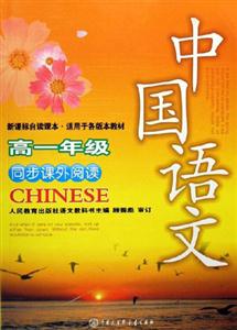 中國語文同步課外閱讀 中國語文同步課外閱讀