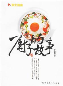 貝太廚房廚子的故事