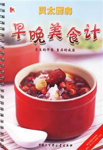 早晚美食計:帝王的早餐皇后的夜宴 早晚美食計:帝王的早餐皇后的夜宴