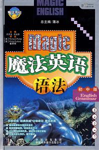 魔法英語語法 魔法英語語法