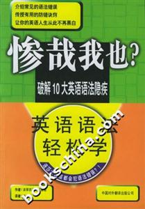 慘哉我也?英語語法輕松學 慘哉我也?英語語法輕松學