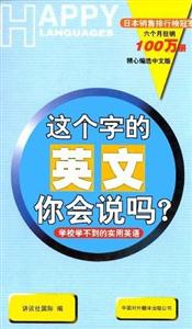 這個(gè)字的英語(yǔ)你會(huì)說(shuō)嗎? 這個(gè)字的英語(yǔ)你會(huì)說(shuō)嗎?