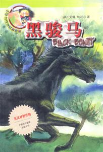 黑駿馬讀物) 黑駿馬讀物)