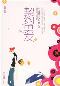 契約男友米婭作品 契約男友米婭作品