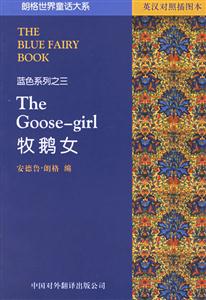 牧鵝女:藍色系列之三 牧鵝女:藍色系列之三