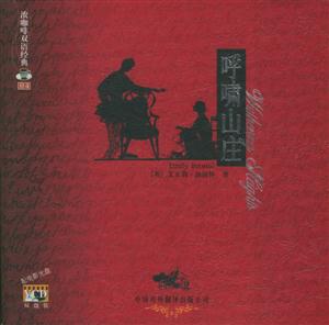 呼嘯山莊 呼嘯山莊