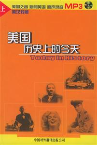 美國歷史上的今天:上) 美國歷史上的今天:上)