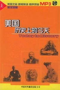 美國歷史上的今天上 美國歷史上的今天上