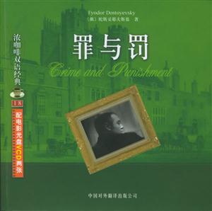世紀(jì)名片雙語經(jīng)典罪與罰 世紀(jì)名片雙語經(jīng)典罪與罰