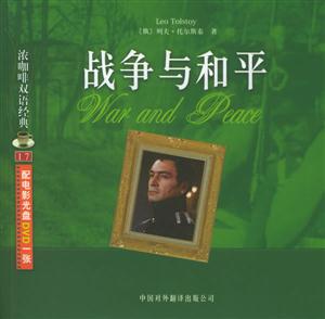 戰爭與和平 戰爭與和平