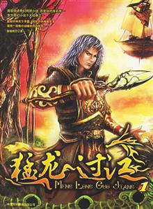 猛龍過江1 猛龍過江1