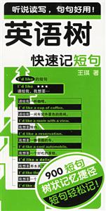 英語樹快速記短句 英語樹快速記短句