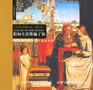 假如生活欺騙了你先知雙語(yǔ) 假如生活欺騙了你先知雙語(yǔ)
