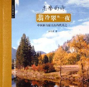 先知現代經典01翡冷翠的一夜 先知現代經典01翡冷翠的一夜
