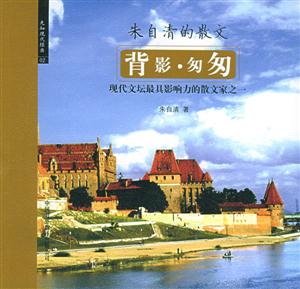 背影匆匆先知經典 背影匆匆先知經典