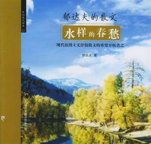 水樣的春愁先知經(jīng)典 水樣的春愁先知經(jīng)典